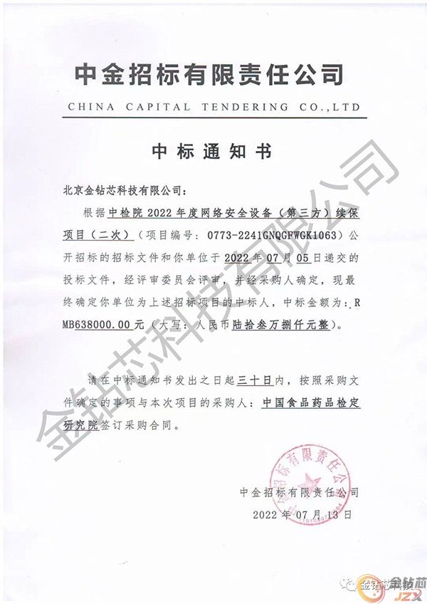 金钻芯与中检院终达成合作？