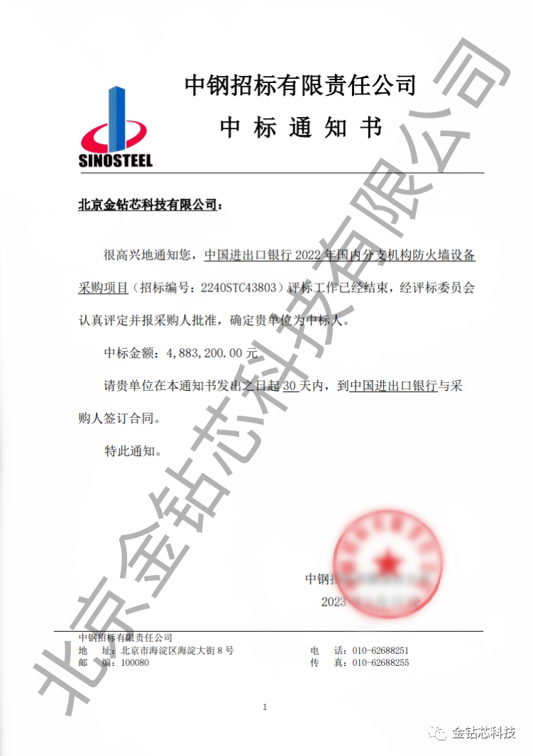 金钻芯与中国进出口银行再次合作！