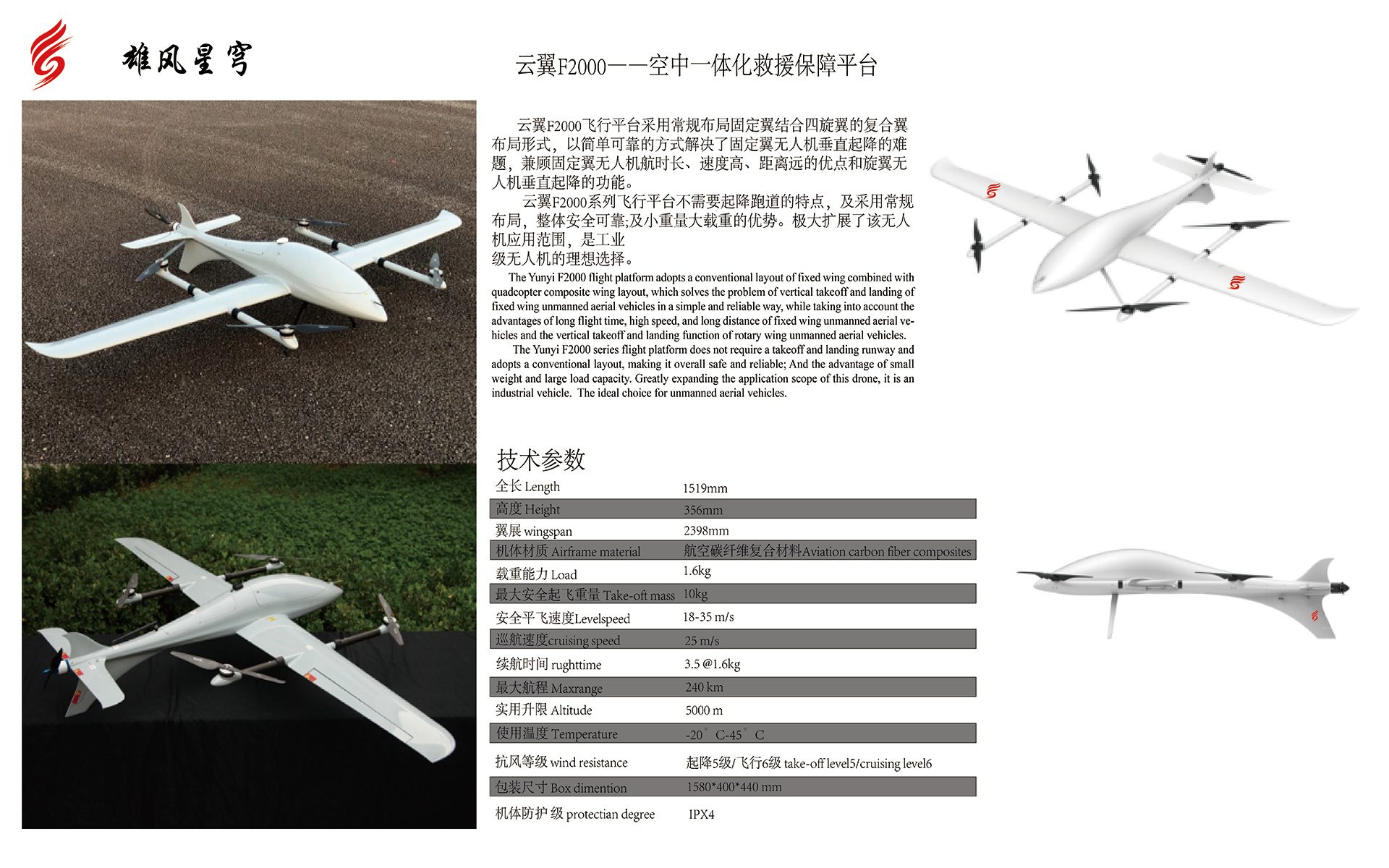 云翼F2000-空中一体化救援保障平台