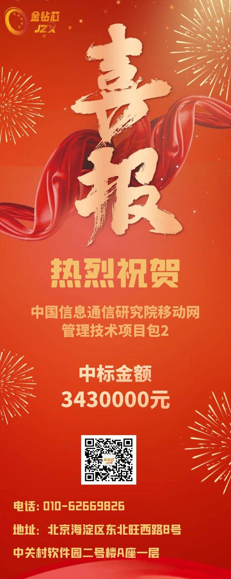 金钻芯科技与中国信通院携手，共促移动网络管理新突破   