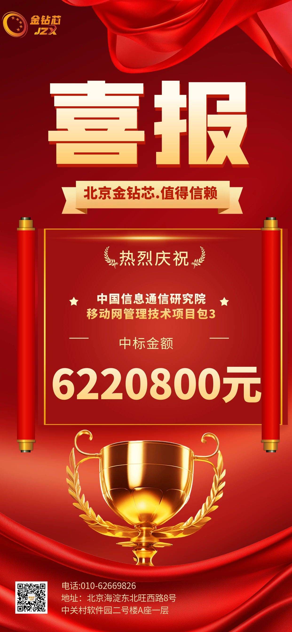 一周双捷！金钻芯连续中标信通院移动网管理技术项目 彰显自主科技实力   