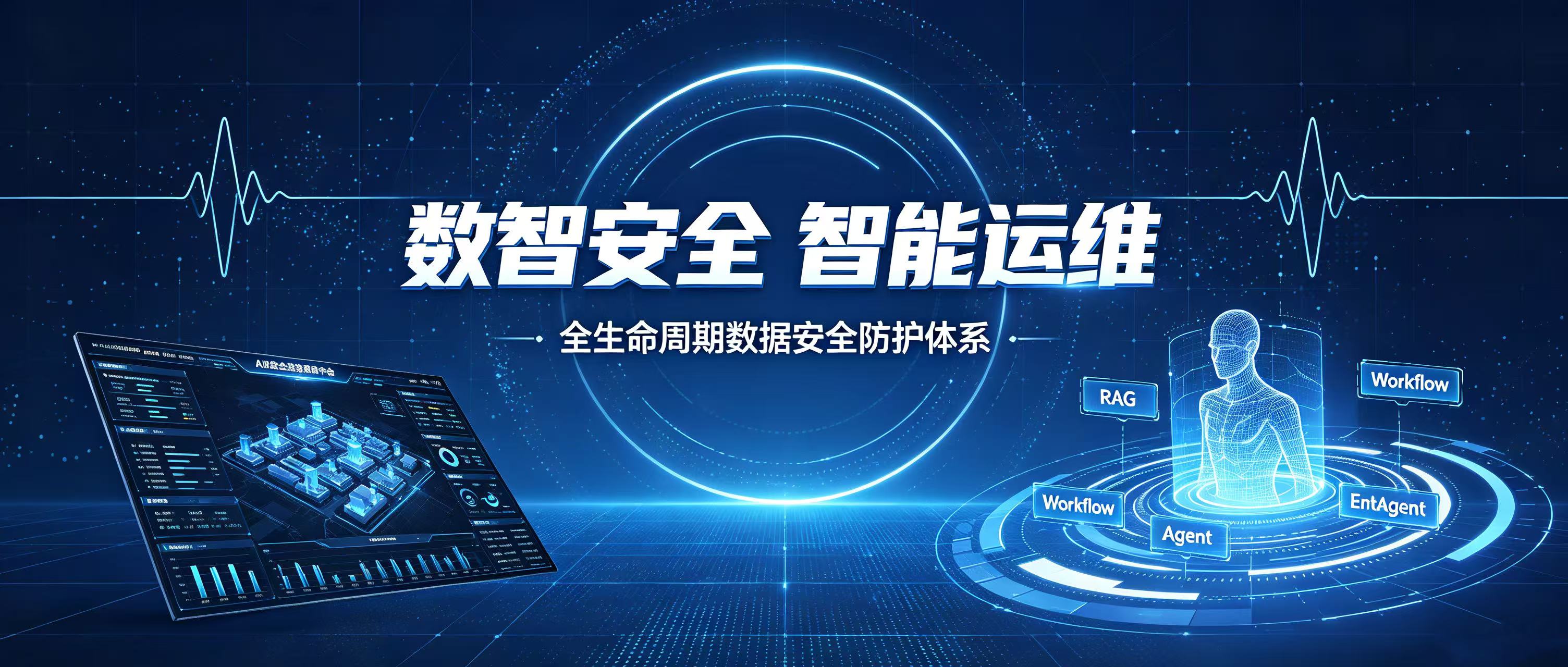 数智脉搏，安全基石|一文沉浸式解锁金钻芯“数智新视界”